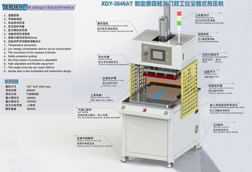 XDY-3046AT交替式熱壓機(jī)